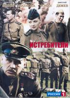 Истребители - DVD - 12 серий. 6 двд-р в 1 боксе