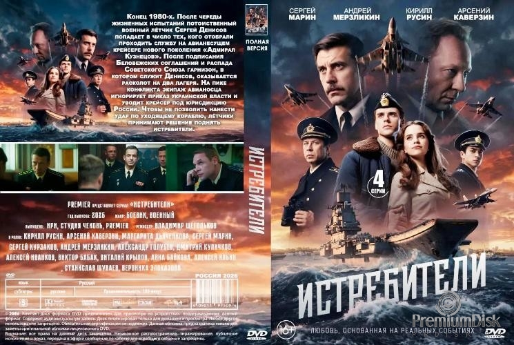 Истребители (сериал 2026)