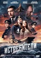 Истребители (сериал 2026) - DVD - 4 серии. 2 двд-р
