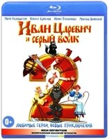 Иван Царевич и Серый Волк 2 - Blu-ray