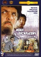 Иван Васильевич меняет профессию - DVD - Полная реставрация изображения и звука