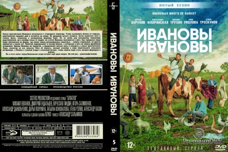 Ивановы-Ивановы