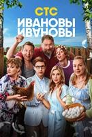 Ивановы-Ивановы - DVD - 7 сезон, 12 серий. 4 двд-р