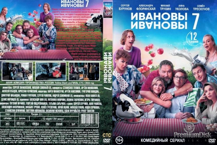 Ивановы-Ивановы