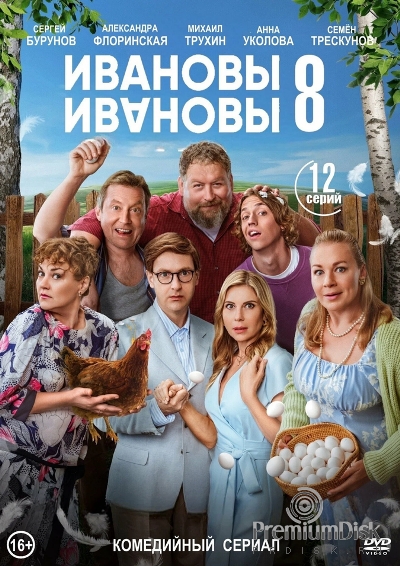 Ивановы-Ивановы