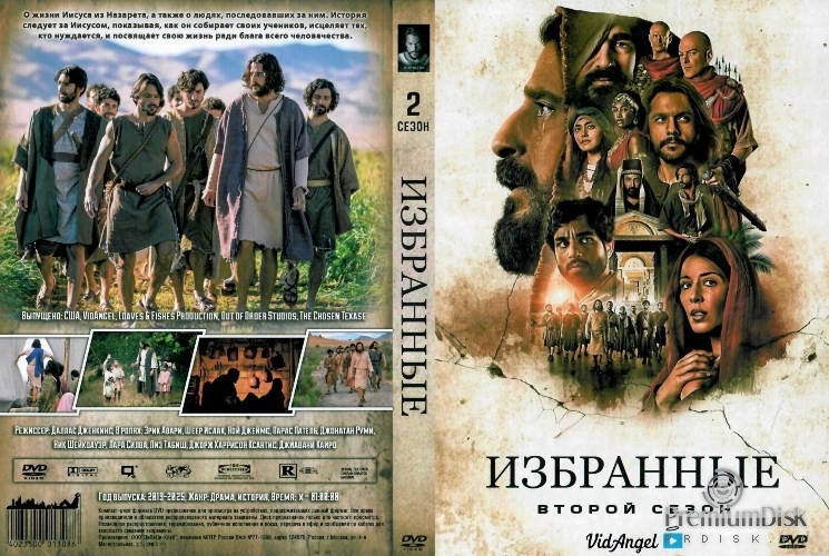 Избранные (сериал)