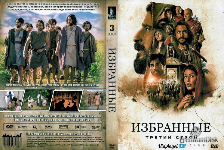 Избранные (сериал)