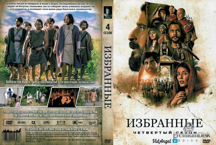 Избранные (сериал)