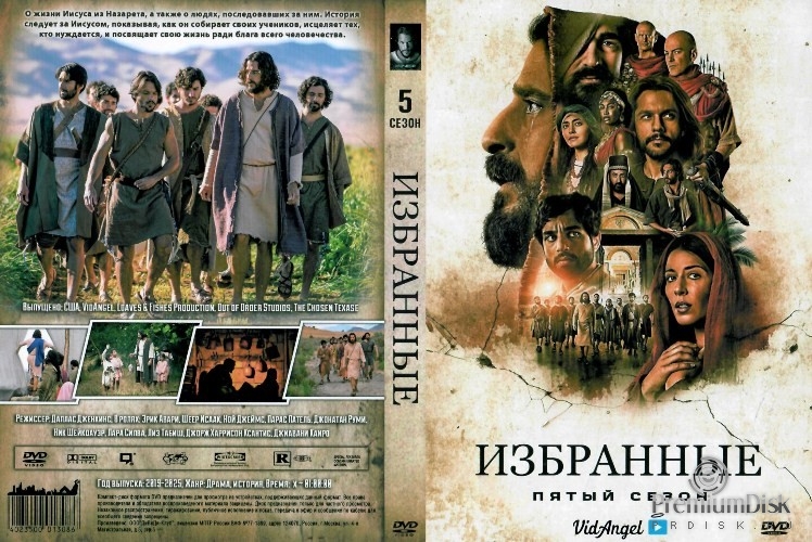 Избранные (сериал)