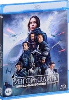 Звёздные войны: Изгой-один. Истории - Blu-ray - BD-R