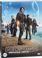 Звездные войны: Изгой-один. Истории - DVD