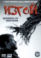 Изгой (сериал 2016) - DVD - 1 сезон, 10 серий. 5 двд-р