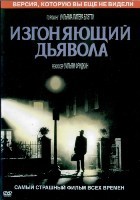 Изгоняющий дьявола - DVD - DVD-R