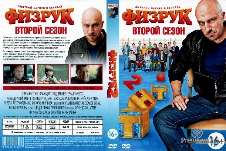 Физрук