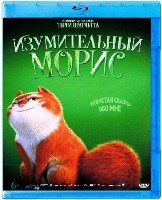 Изумительный Морис - Blu-ray - BD-R