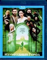 Изумрудный город - Blu-ray - 1 сезон, 10 серий. 3 БД-Р