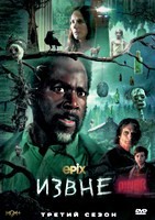 Извне - DVD - 3 сезон, 10 серий. 5 двд-р
