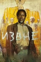 Извне (сериал) - DVD - 4 сезон, 10 серий. 5 двд-р