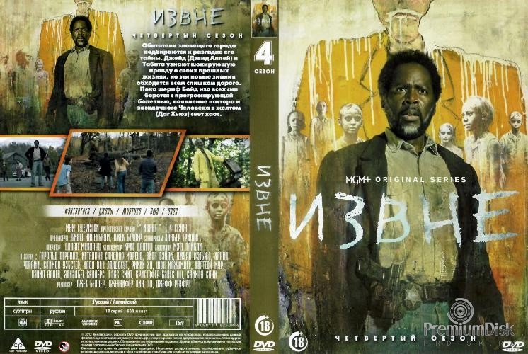 Извне (сериал)