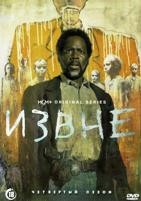Извне (сериал) - DVD - 4 сезон, 10 серий. 5 двд-р