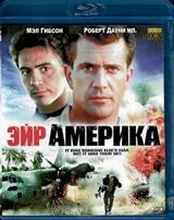 Эйр Америка - Blu-ray - BD-R