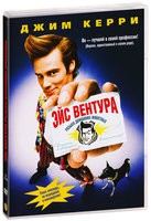 Эйс Вентура: Розыск домашних животных - DVD - DVD-R