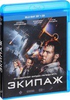Экипаж (2016) - Blu-ray - 3D и 2D версии