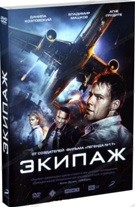 Экипаж (2016) - DVD