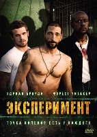 Эксперимент (2010) - DVD