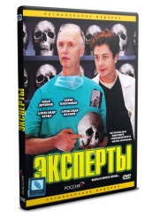 Эксперты - DVD - Серии 1-12 (упрощенное)