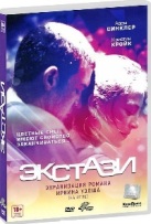Экстази (2011) - DVD