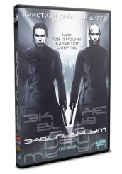 Эквилибриум - DVD (упрощенное)