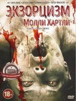 Экзорцизм Молли Хартли - DVD