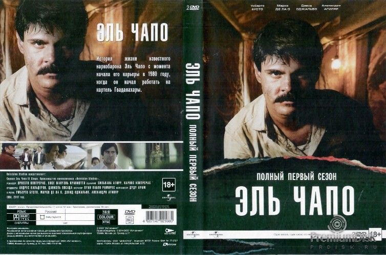 Эль Чапо