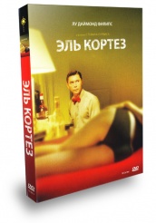 Эль Кортез - DVD