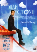 Элай Стоун - DVD - 1 сезон. Коллекционное