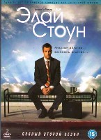 Элай Стоун - DVD - 2 сезон. Коллекционное