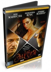 Элегия - DVD - DVD-R