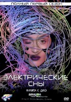 Электрические сны Филипа К. Дика - DVD - 1 сезон, 10 серий. 5 двд-р