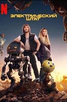 Электрический штат (2025) - DVD - DVD-R