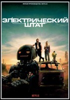 Электрический штат (2025) - DVD - DVD-R