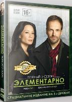 Элементарно (Шерлок) - DVD - 3 сезон, 24 серии. Коллекционное
