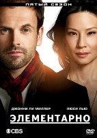 Элементарно (Шерлок) - DVD - 5 сезон, 24 серии. 6 двд-р