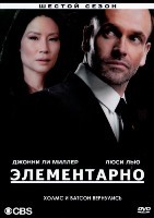 Элементарно (Шерлок) - DVD - 6 сезон, 21 серия. 6 двд-р