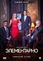 Элементарно (Шерлок) - DVD - 7 сезон, 13 серий. 6 двд-р