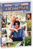 Элизабеттаун - DVD - региональное