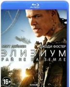 Элизиум: Рай не на Земле - Blu-ray - BD-R