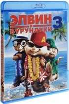 Элвин и бурундуки 3 - Blu-ray