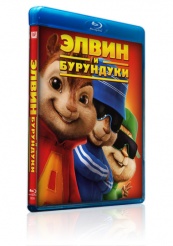 Элвин и бурундуки - Blu-ray
