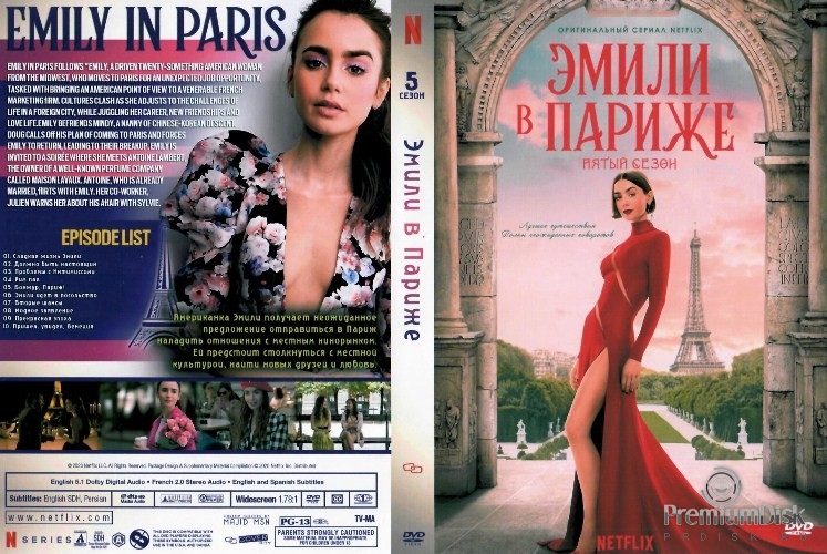 Эмили в Париже